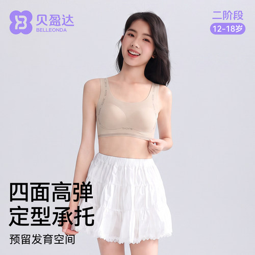 初高中生青春期发育运动定型文胸