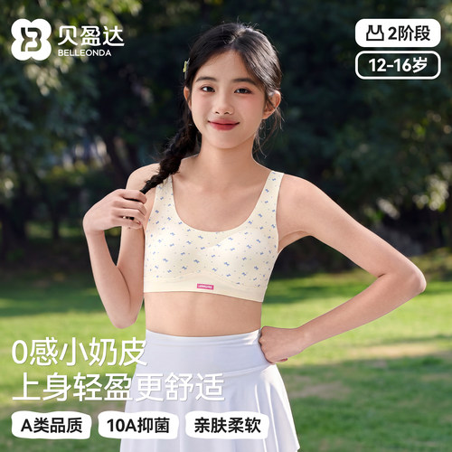 贝盈达初中生小奶皮内衣
