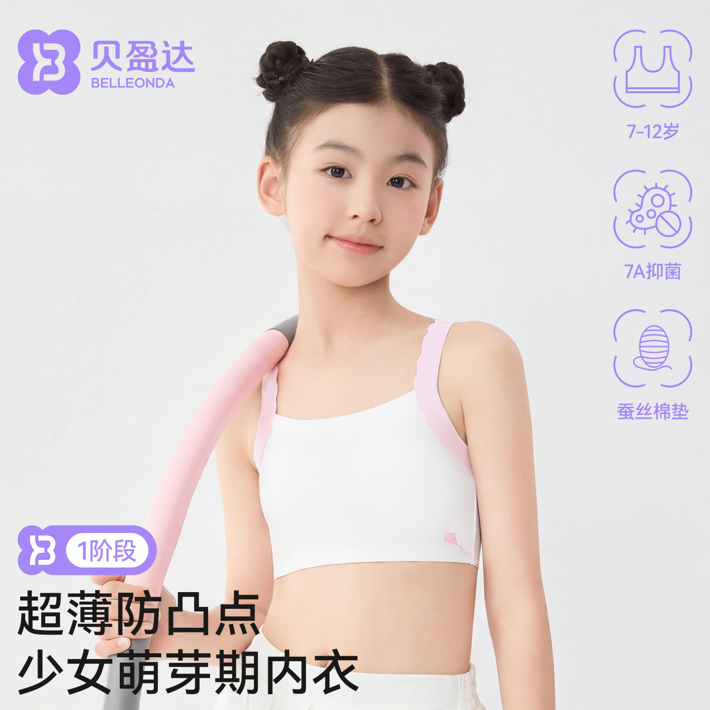 贝盈达女童内衣发育期小学生背心初中生运动防凸点儿童一阶段文胸