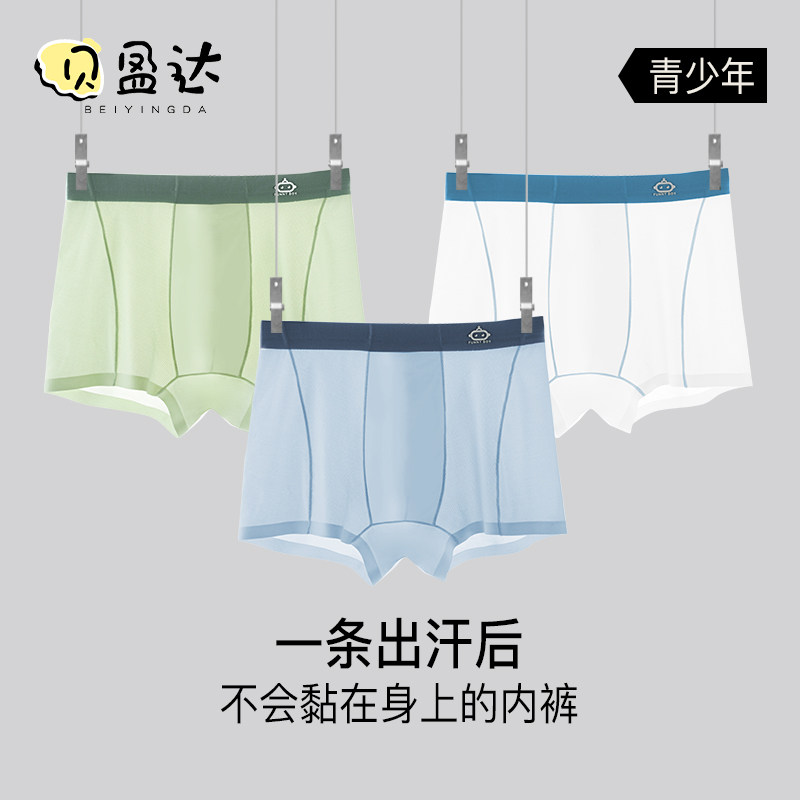 男童内裤夏季薄款儿童平角青少年中大童男孩宝宝四角短裤冰丝无痕,童装/婴儿装/亲子装,内裤,淘宝优惠券,粉丝福利购,淘宝优惠卷