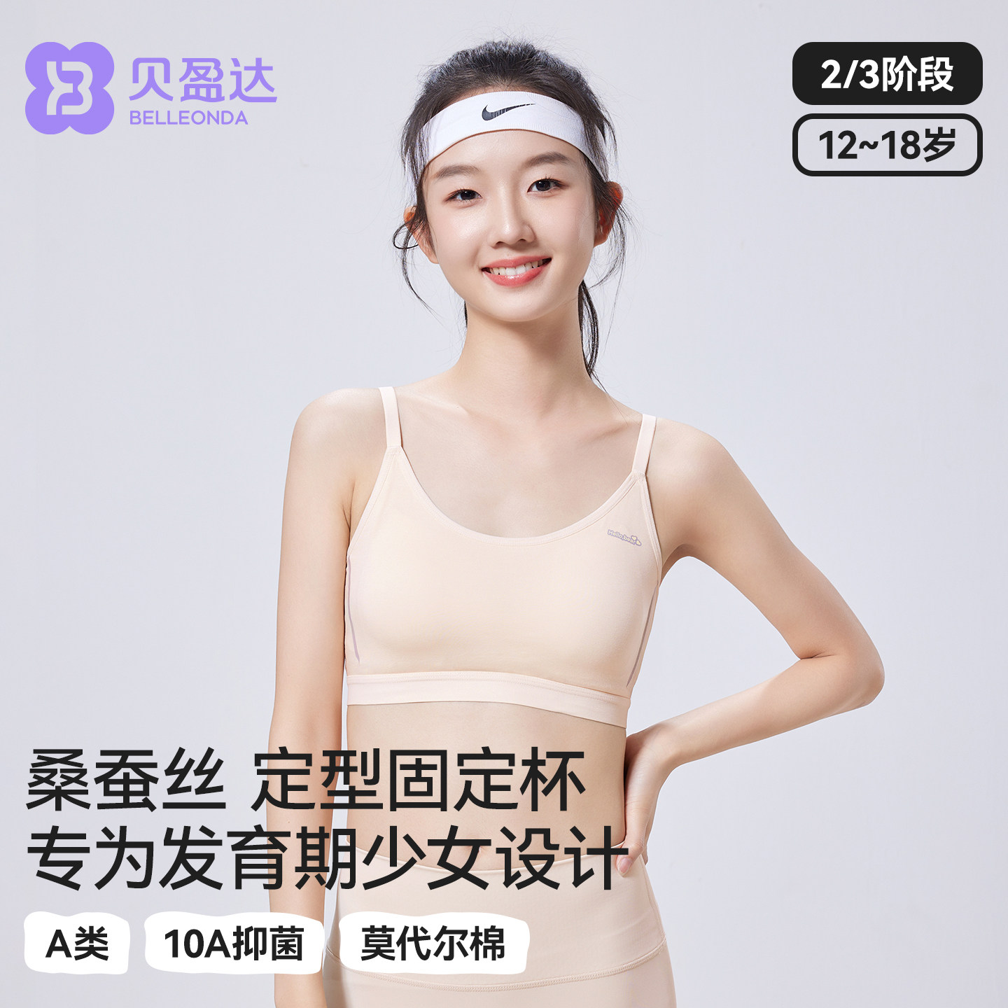 初中生内衣女学生运动文胸女大童发育期青少年女孩高中生少女背心