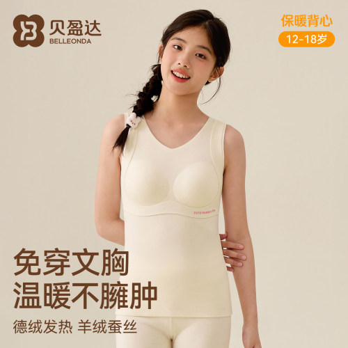 贝盈达少女初高中生保暖背心秋冬