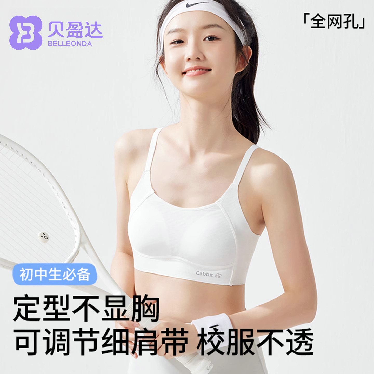 高中生内衣女学生初中运动防震背心女童二三阶青春发育期少女文胸