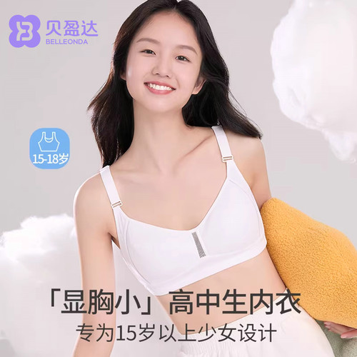 高中生少女文胸纯棉薄款调整显小