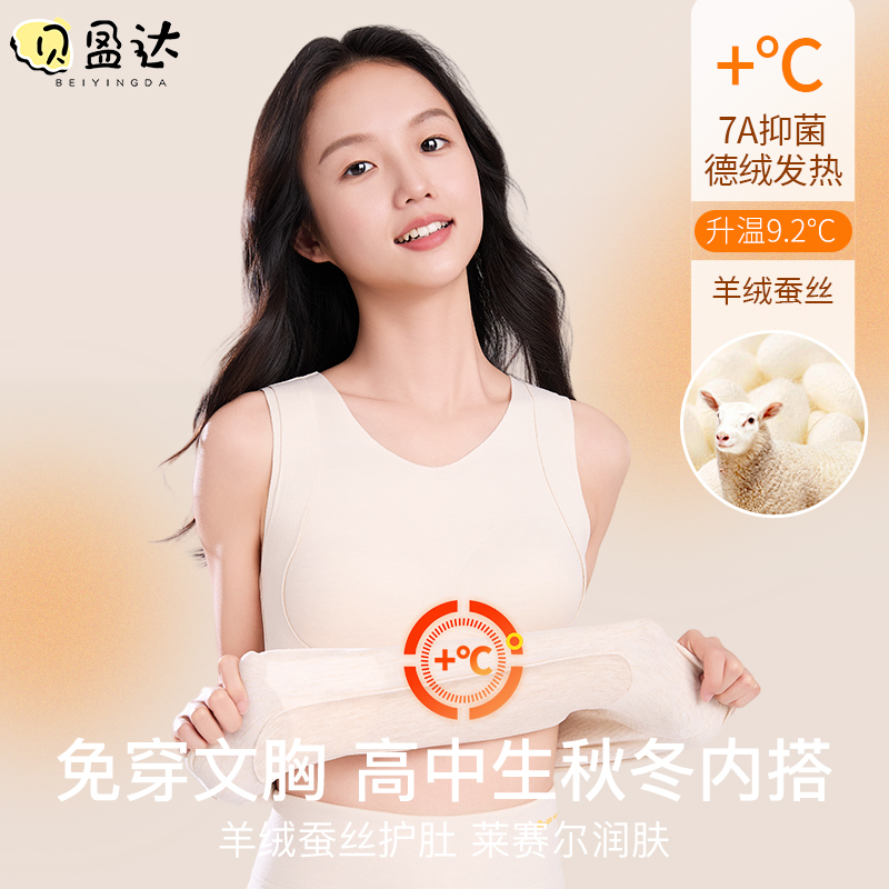 贝盈达莱赛尔山羊绒保暖内衣文胸
