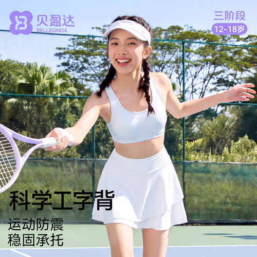 贝盈达初高中生少女内衣运动文胸