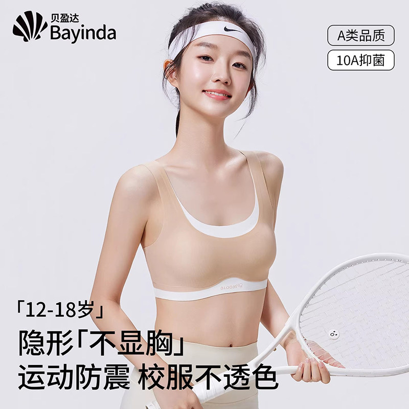 内衣女学生初中生运动防震背心青少年发育期高中生16岁少女文胸,女士内衣/男士内衣/家居服,少女文胸,淘宝优惠券,粉丝福利购,淘宝优惠卷