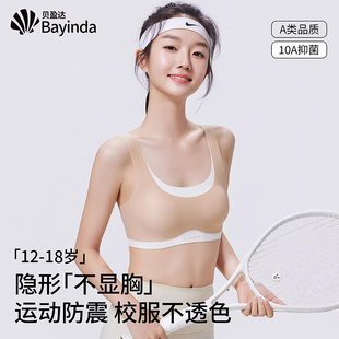 内衣女学生初中女生运动防震背心青少年女孩发育期高中生少女文胸