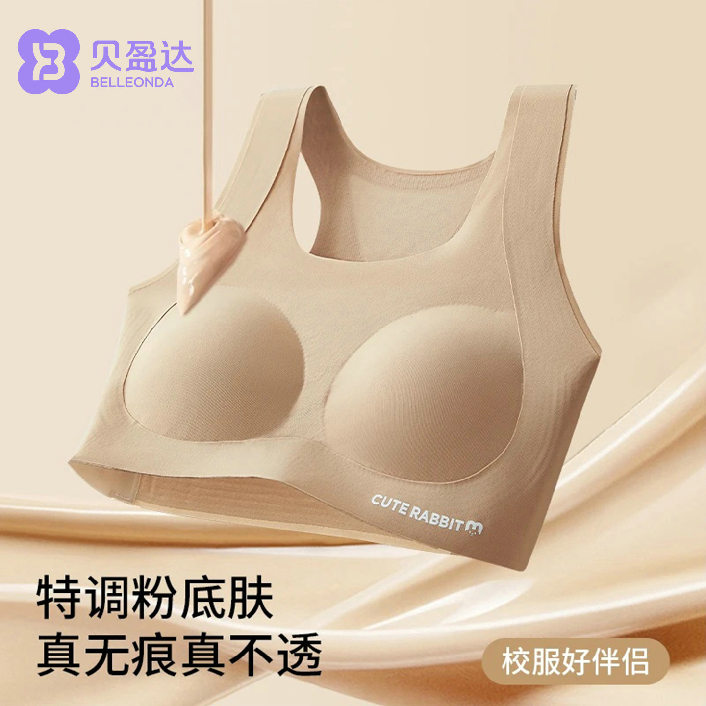 初中女生内衣粉底液隐形发育期学生运动背心女大童高中生少女文胸