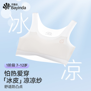 女童内衣儿童发育期防凸点少女文胸12岁一阶段学生小背心夏季 薄款