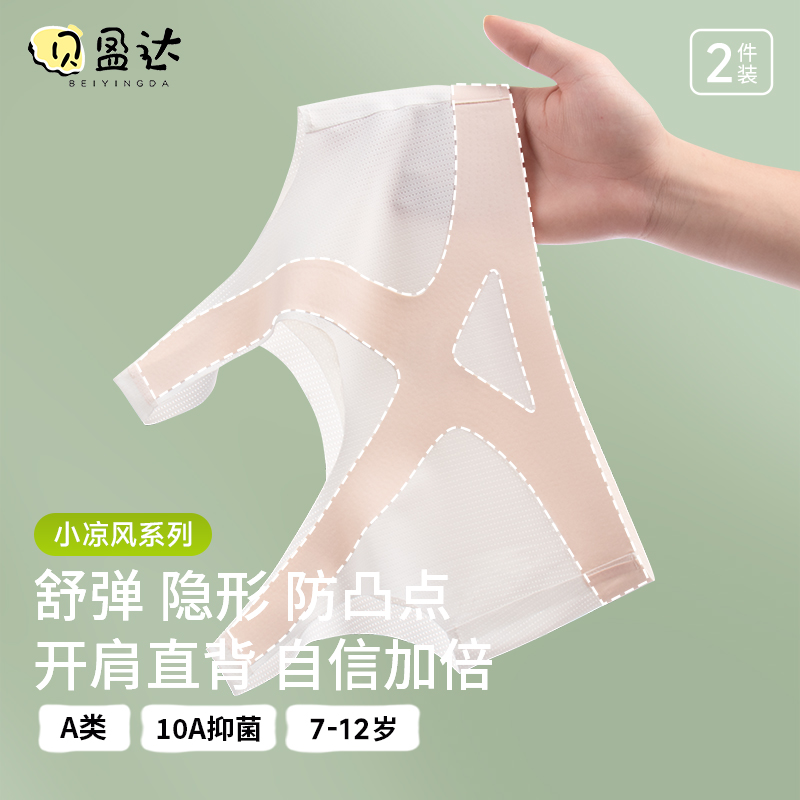 女童发育期运动内衣一阶段防凸点