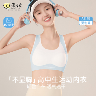 少女文胸初高中学生女童发育期女孩内衣儿童大童运动背心大胸显小