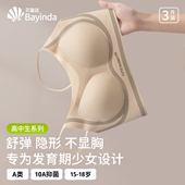 贝盈达高中生少女背心青少年女生文胸初中学生发育期内衣三阶胸罩