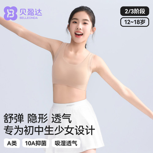 贝盈达发育期初中生少女内衣文胸