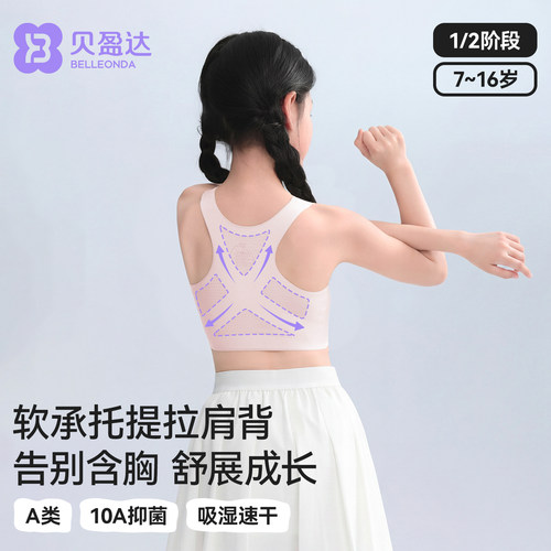 贝盈达女童发育期内衣学生小背心