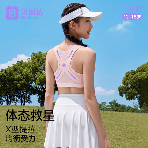 贝盈达初高中生少女内衣运动文胸