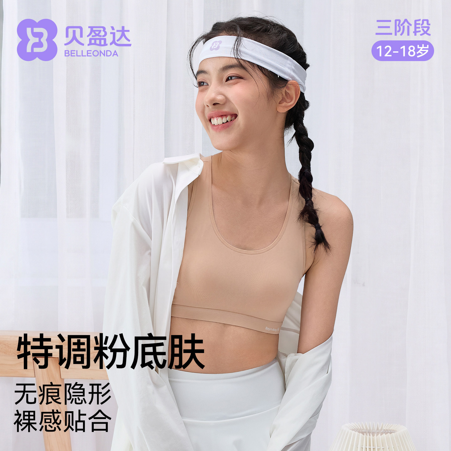 贝盈达初高中生少女内衣运动文胸