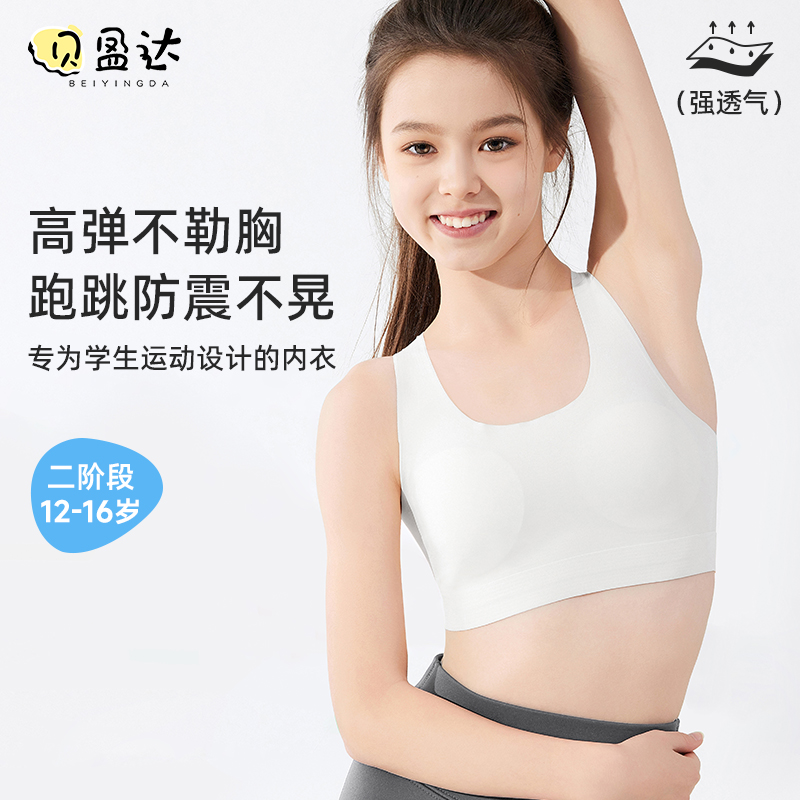 贝盈达初高中学生内衣女夏季薄款