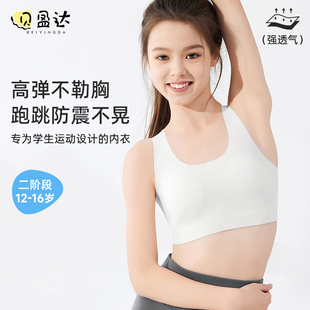 发育期少女文胸二三阶段初高中学生内衣运动防震夏季薄款女童背心