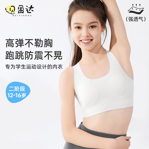 贝盈达初高中学生内衣女夏季薄款