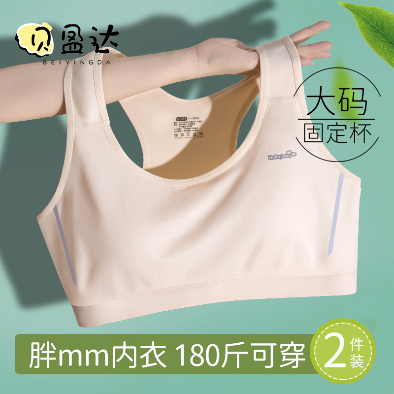 运动防震大码内衣胖mm7A抗菌学生