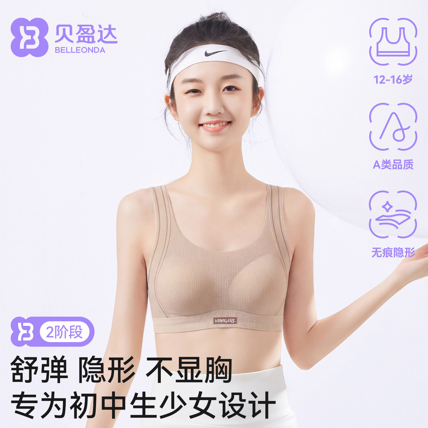 贝盈达初中生内衣女二阶段青少年发育期运动背心15高中生少女文胸