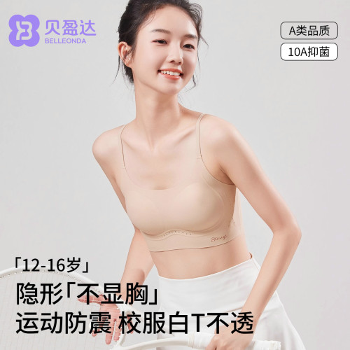 贝盈达隐形发育期内衣可调节肩带