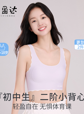 女童内衣12儿童发育期薄款少女文胸学生初高中大童女孩二阶小背心