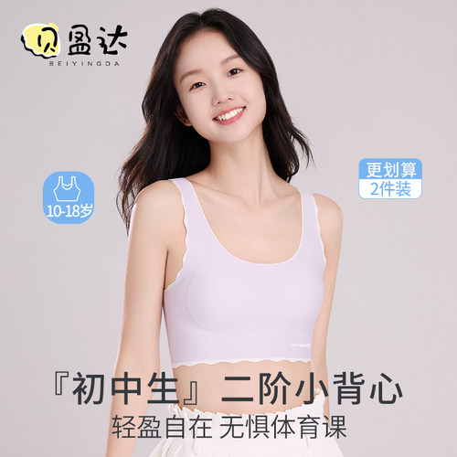 贝盈达女童内衣青春期二阶小背心