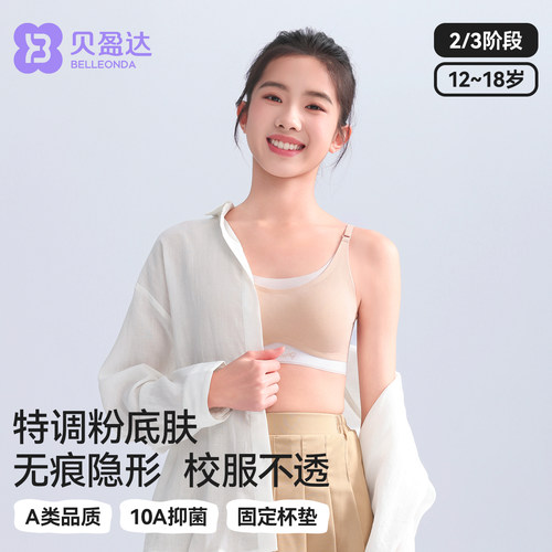 贝盈达青少年女孩内衣运动文胸