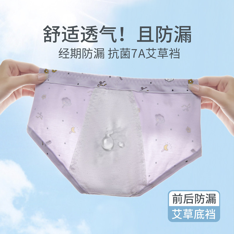 女童生理期女生月经期防漏专用卫生裤少女例假姨妈裤三角内裤纯棉,女士内衣/男士内衣/家居服,女三角裤,淘宝优惠券,粉丝福利购,淘宝优惠卷