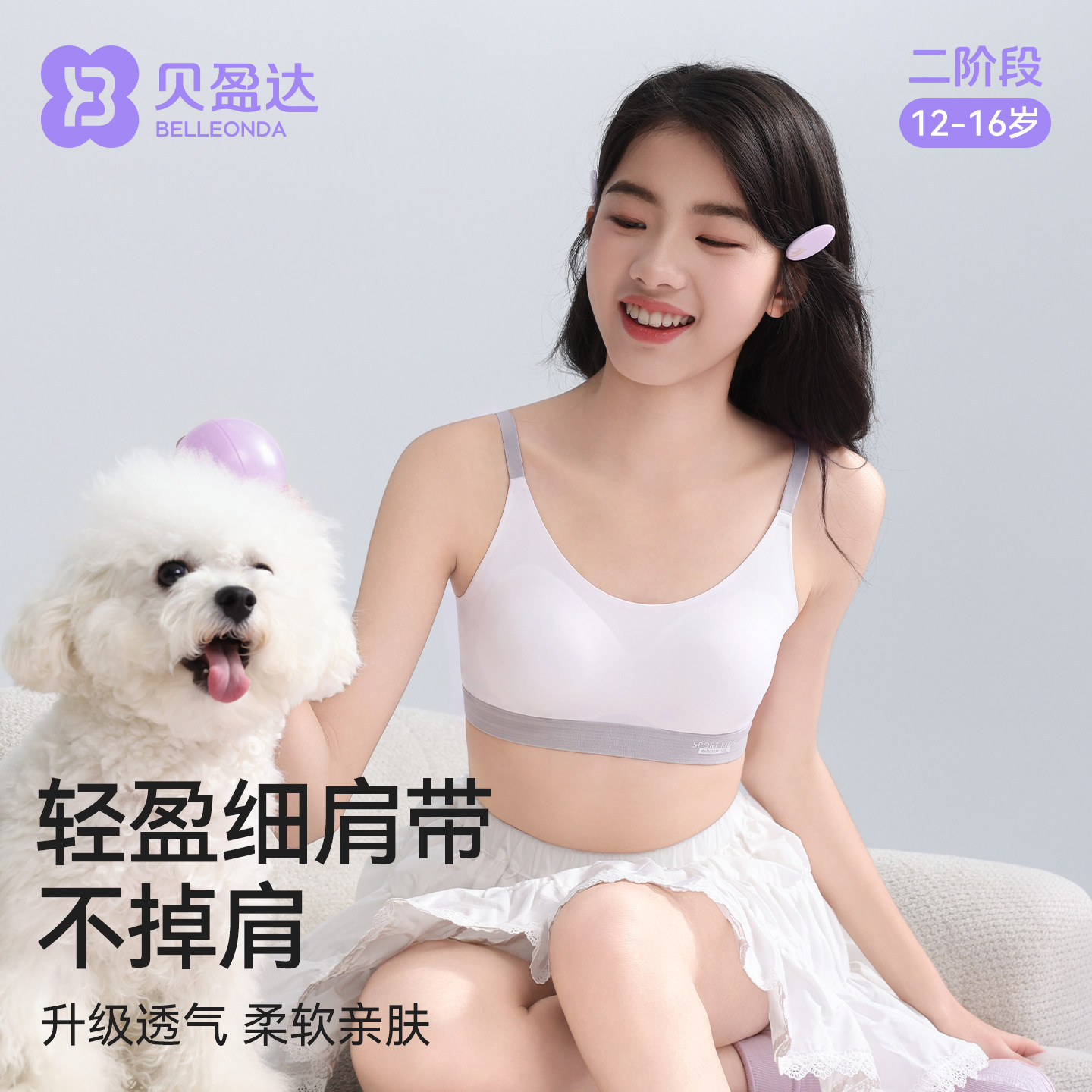 贝盈达初高中内衣女学生文胸女生图片