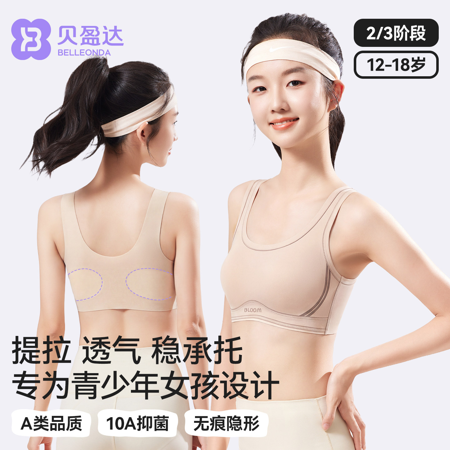贝盈达青少年内衣女孩发育期文胸初中二阶段女大童高中生运动背心
