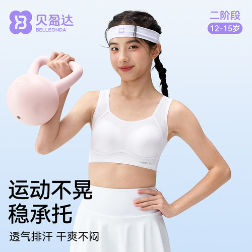 初中生运动内衣少女发育期二阶段