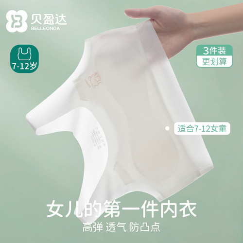贝盈达女童内衣第一阶段夏季薄款