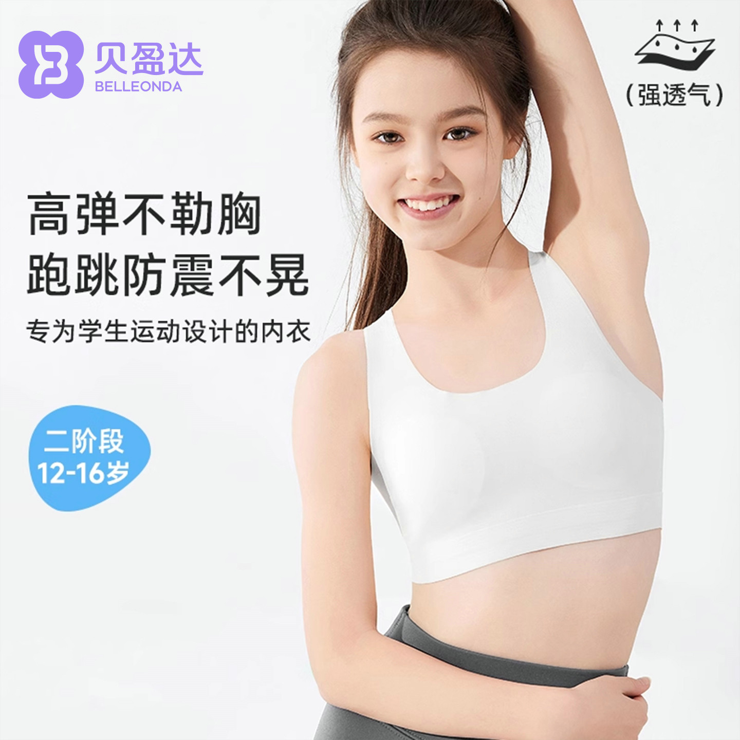 发育期少女文胸二三阶段初高中学生内衣运动防震夏季薄款女童背心