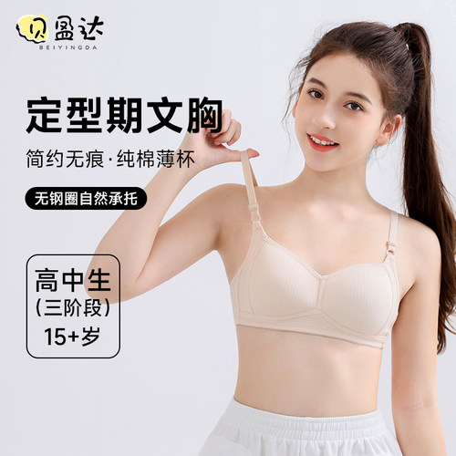 青少年女孩内衣防下垂定型文胸