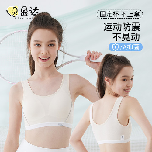 贝盈达少女内衣文胸运动固定杯