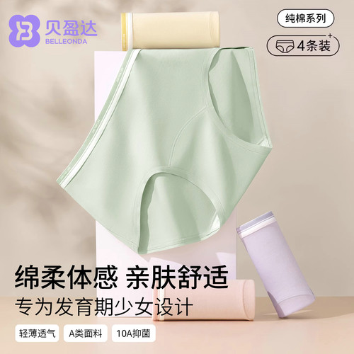 贝盈达发育期内裤纯棉A类三角裤