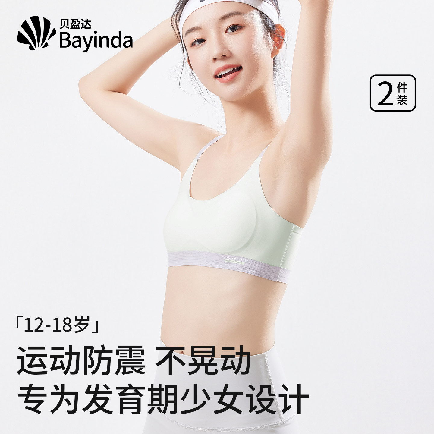 贝盈达女大童内衣初中生发育期13岁学生女孩儿童背心运动少女文胸
