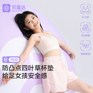 贝盈达女童内衣发育期小学生女孩防凸点儿童小背心一阶段少女文胸