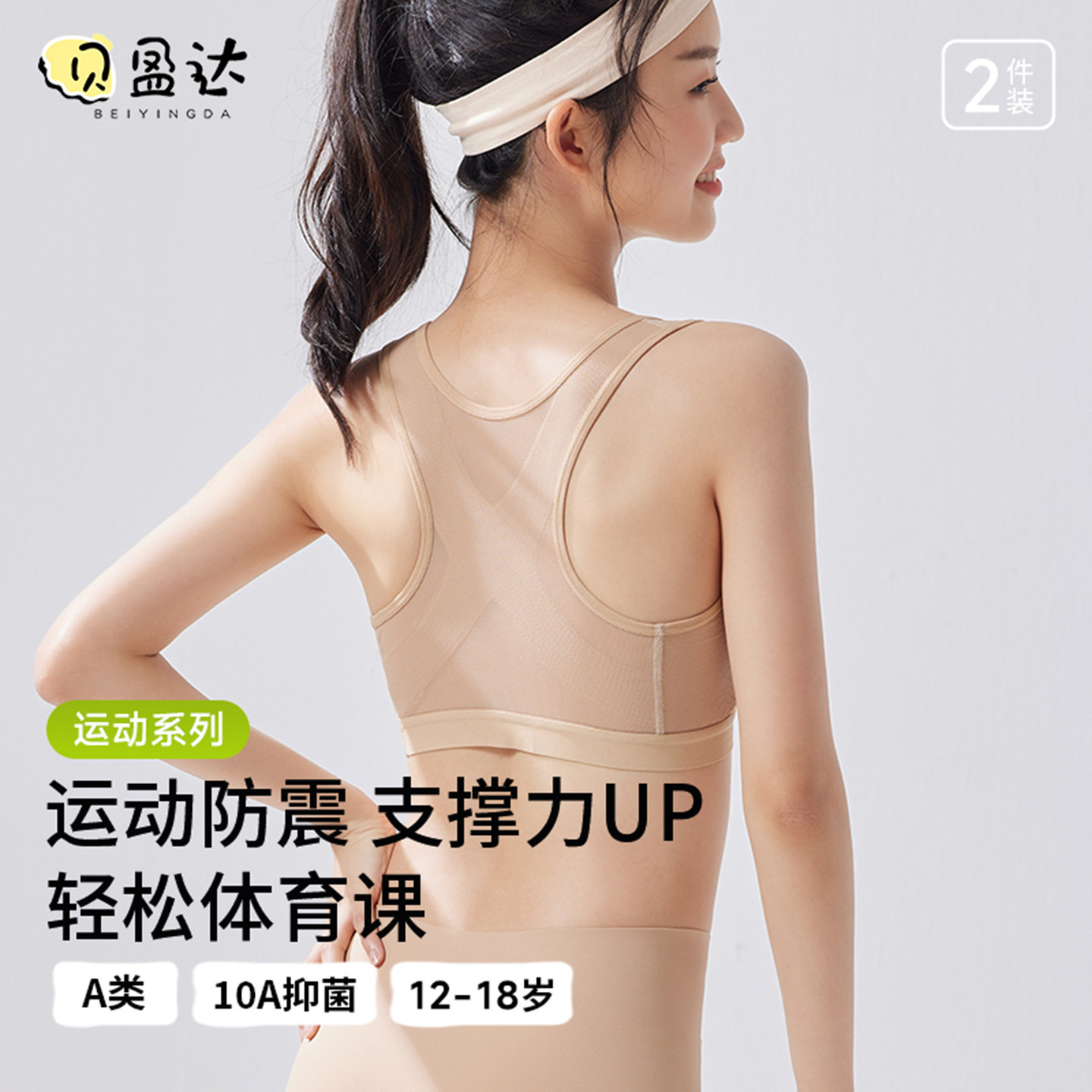 内衣女学生初中生高强度防震运动青少年发育期高中生16岁少女文胸,女士内衣/男士内衣/家居服,少女文胸,淘宝优惠券,粉丝福利购,淘宝优惠卷