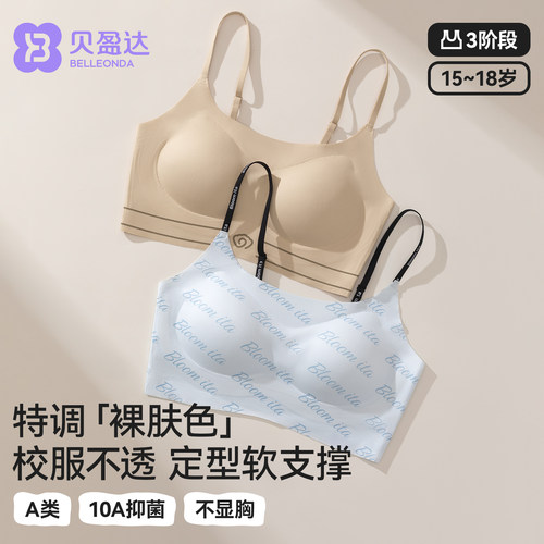 贝盈达高中生细肩带少女内衣文胸