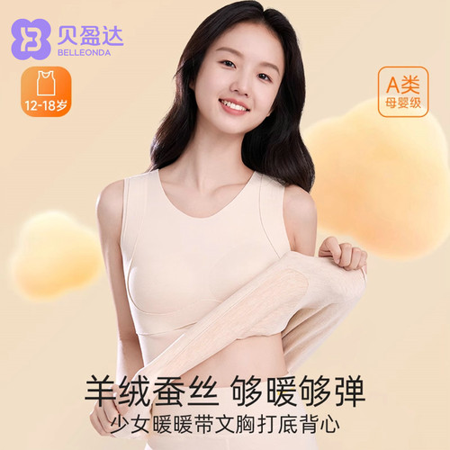 贝盈达羊绒蚕丝德绒保暖小背心女