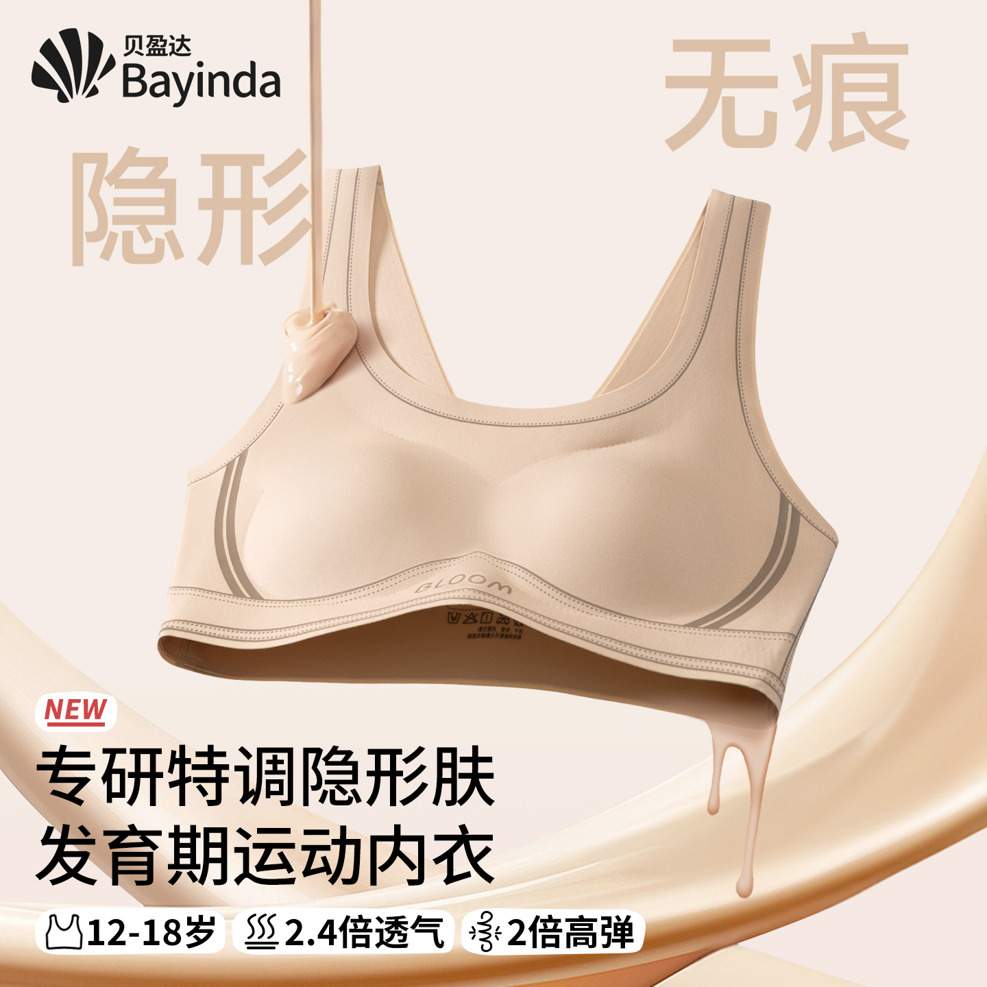 贝盈达初高中生少女背心隐形无痕