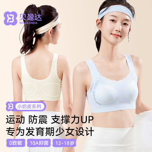初中生少女内衣女学生高中发育期运动防震女童背心青少年女孩文胸