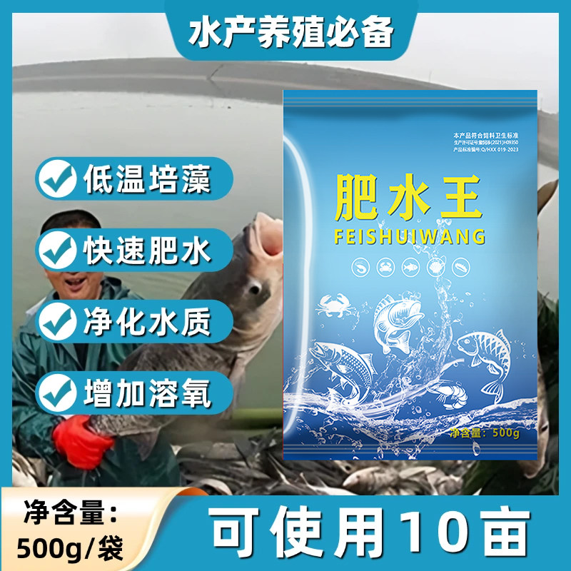 水产养殖肥水培藻肥水宝