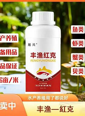 正品丰渔红克鱼塘水霉白毛