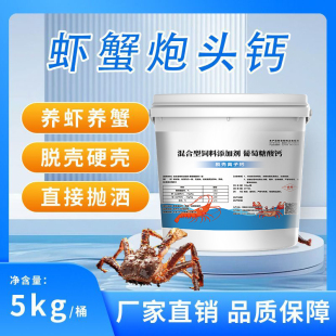离子钙水产用生长补钙小龙虾脱壳水产养殖虾蟹脱壳助长脱壳素硬壳