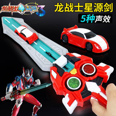 龙战士星源宝剑儿童玩具